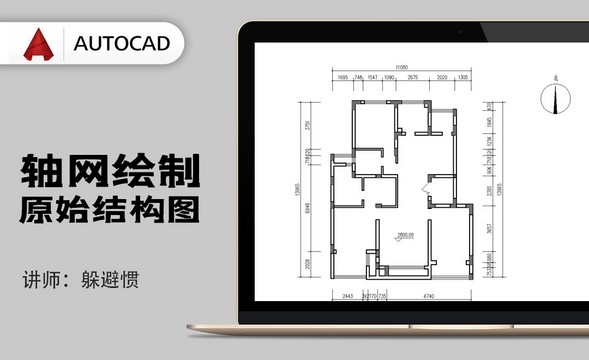 CAD-轴网绘制原始结构图