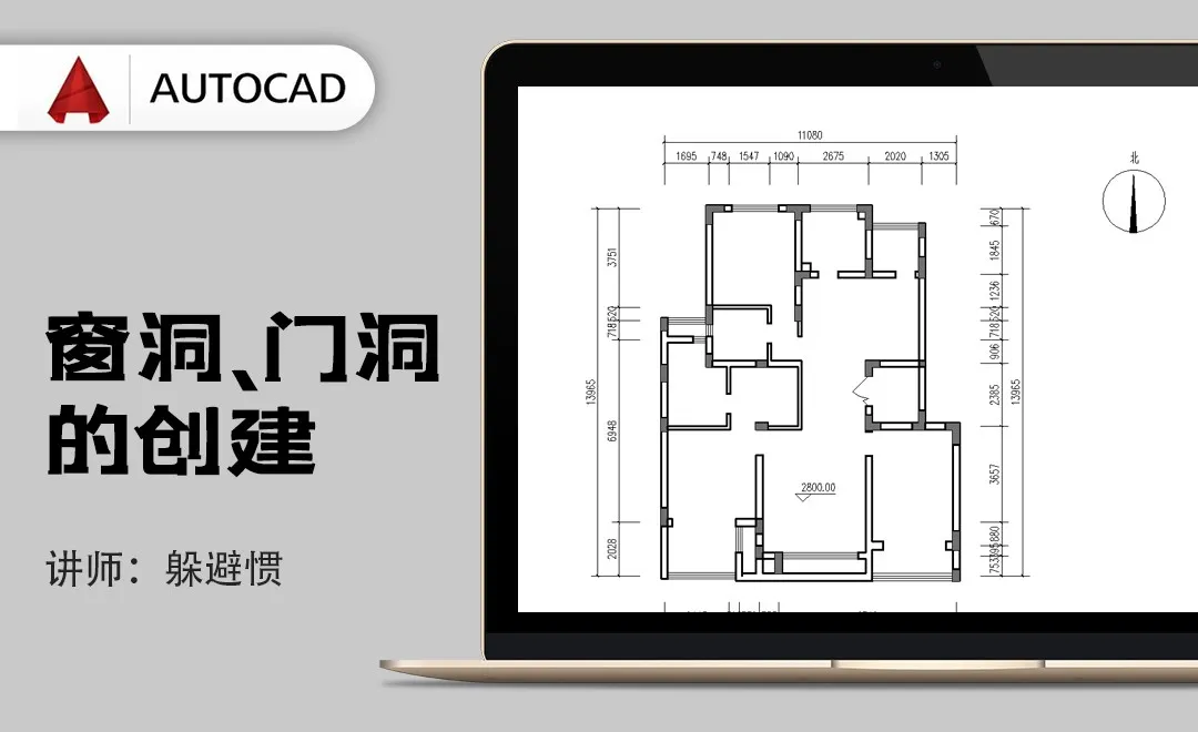 CAD-窗洞、门洞的创建