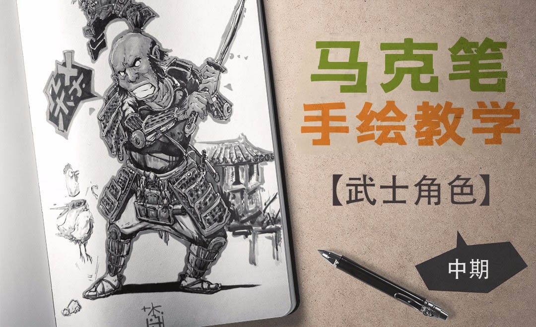 马克笔-手绘涂鸦日本武士（线稿）