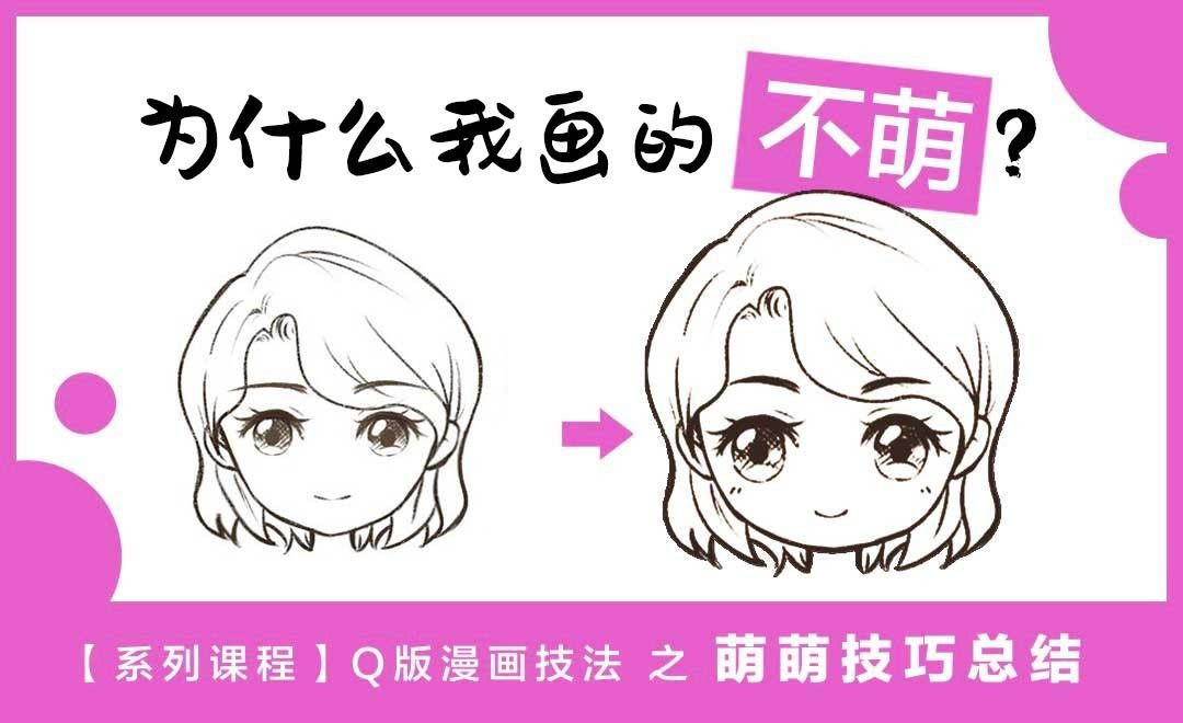 Sai 让q版漫画更萌的技巧总结 绘画插画教程 Sai 虎课网