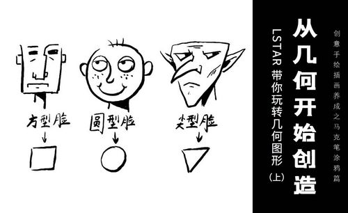 从几何开始创造-lstar带你玩转几何图形