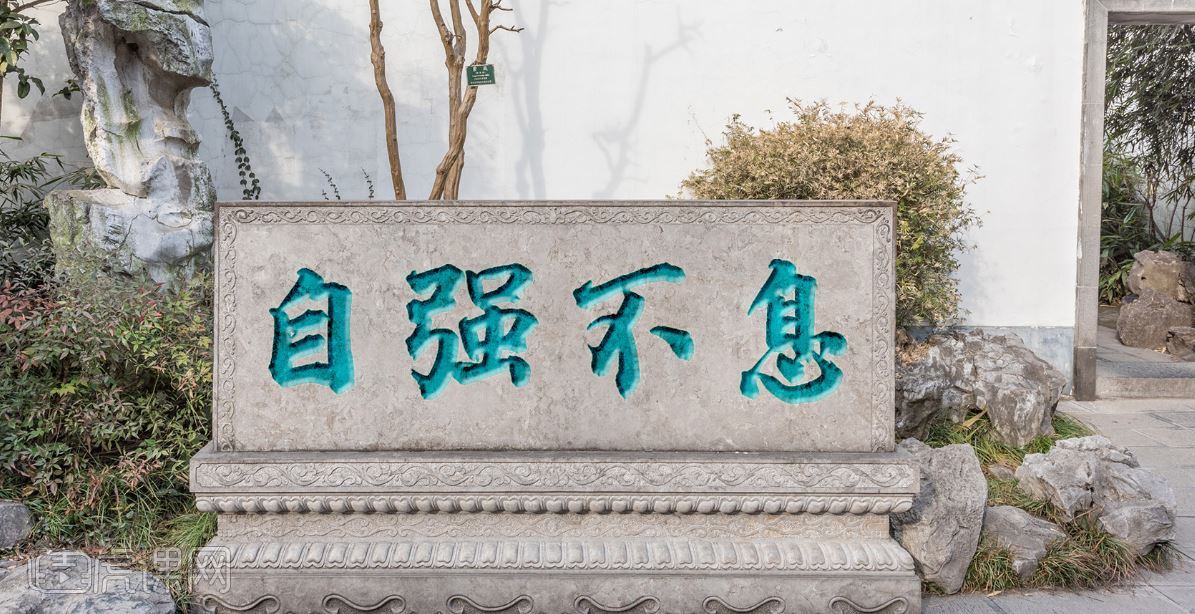 ps-石头刻字合成效果 自强不息 1            