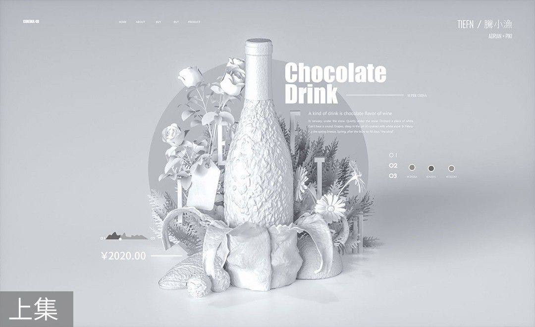 C4D-建模-创意巧克力杏仁酒海报