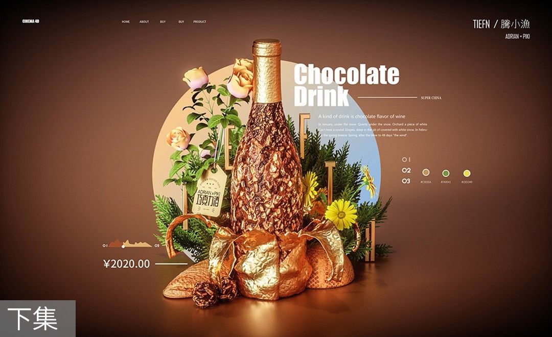 C4D+OC+PS-渲染-创意巧克力杏仁酒海报
