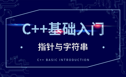 C++-指针与字符串
