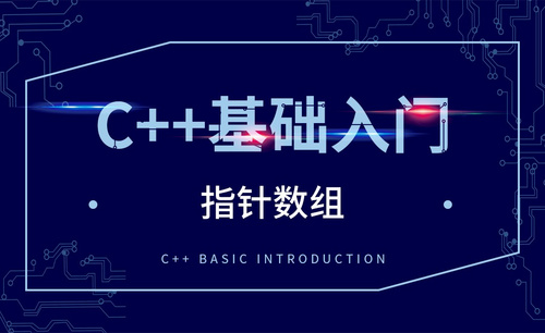 C++-指针数组