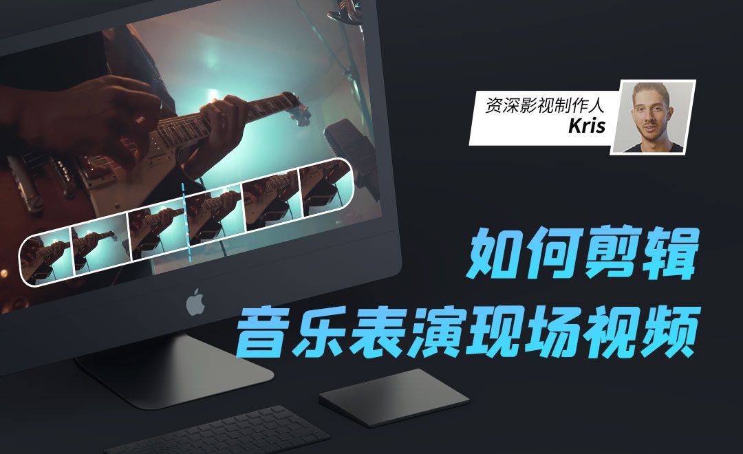 Pr 如何剪辑音乐表演现场视频 海外教程教程 虎课网