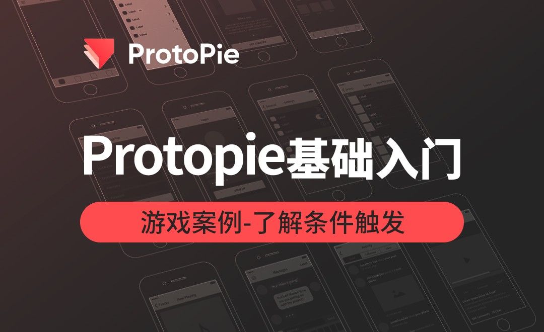 ProtoPie-游戏案例了解条件触发