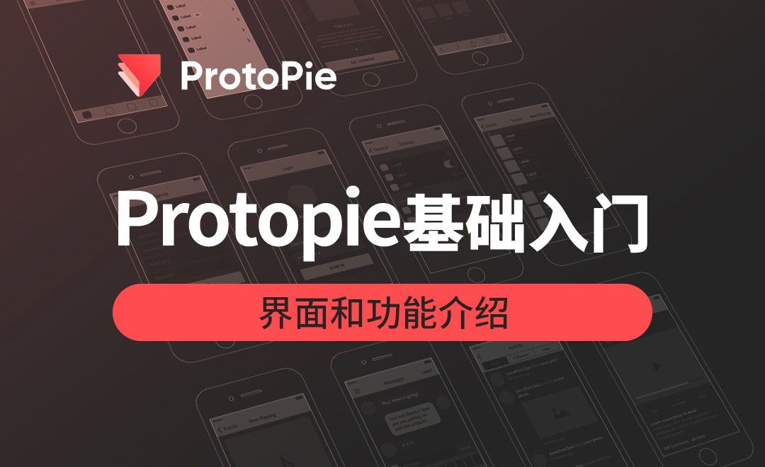 ProtoPie-界面和功能介绍 - 软件入门教程_ProtoPie - 虎课网