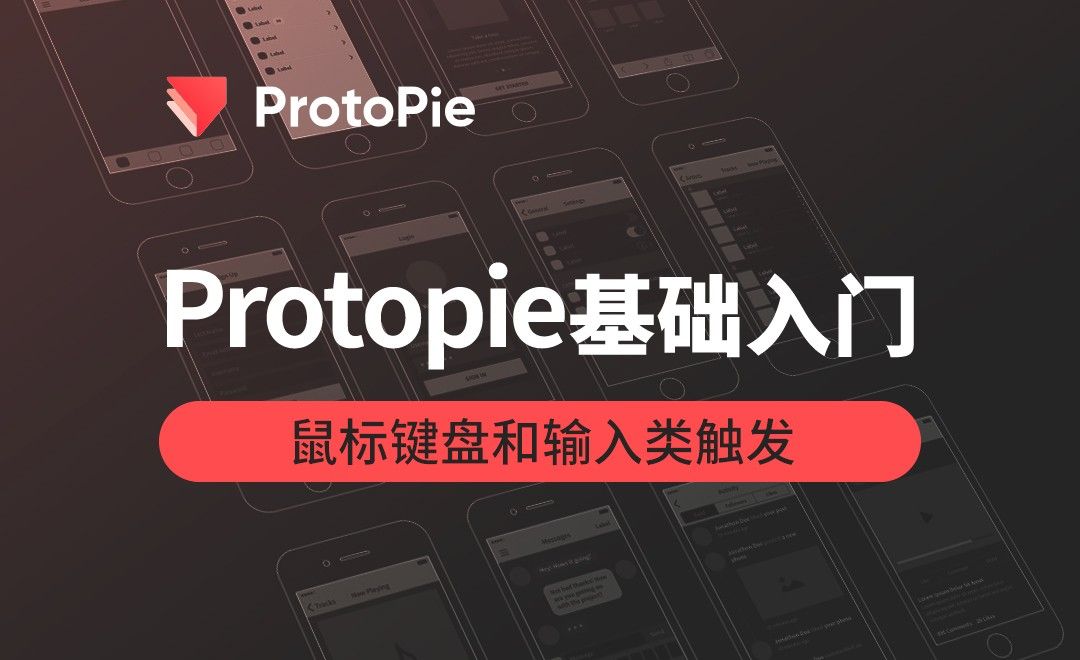 ProtoPie-鼠标键盘和输入类触发
