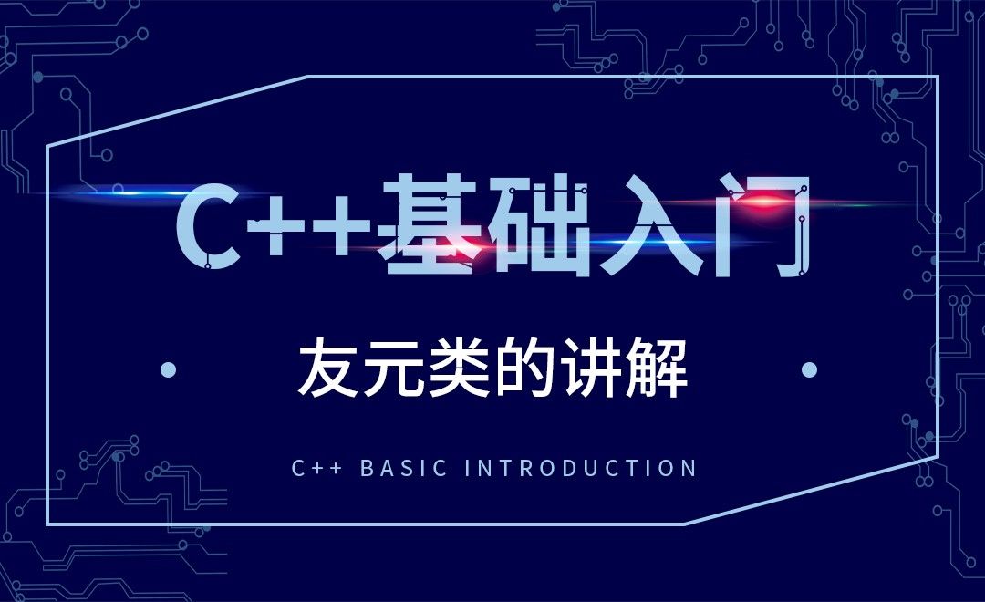C++-友元类的讲解