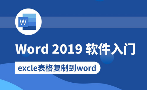 Word-excel表格复制到word
