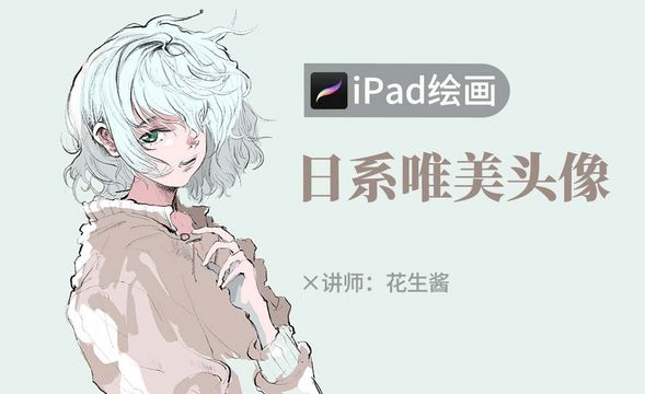 动漫漫画procreate绘画插画教程 虎课网