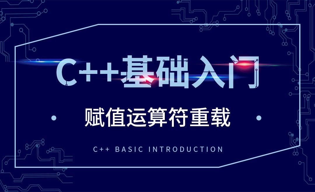 C++-赋值运算符重载