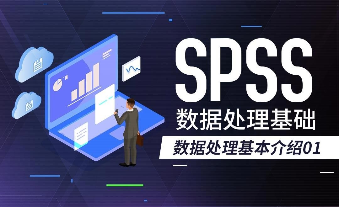 spss数据处理基础1-SPSS数据分析入门手册
