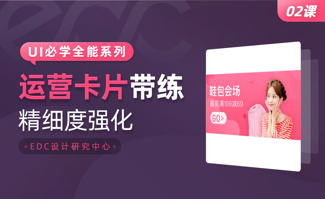  UI全能系列-banner卡片制作