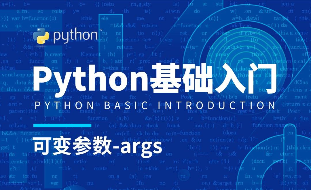 Python3-可变参数-args