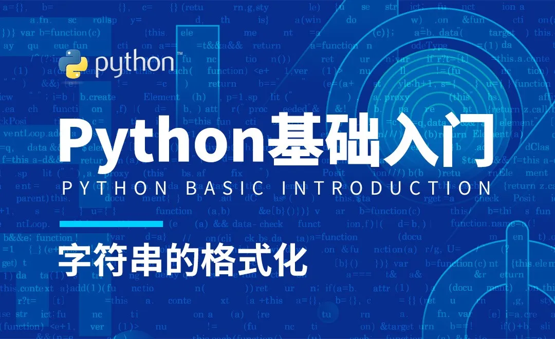 Python3-字符串的格式化