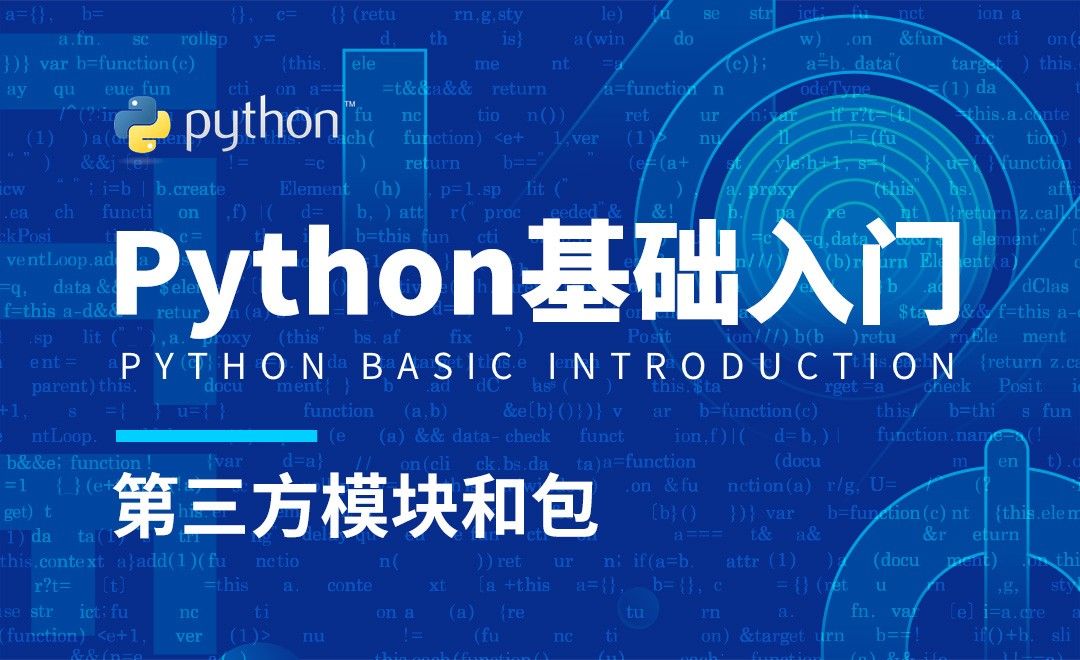 Python3-第三方模块和包