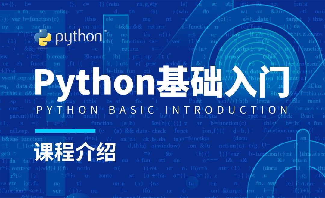 Python3-课程介绍