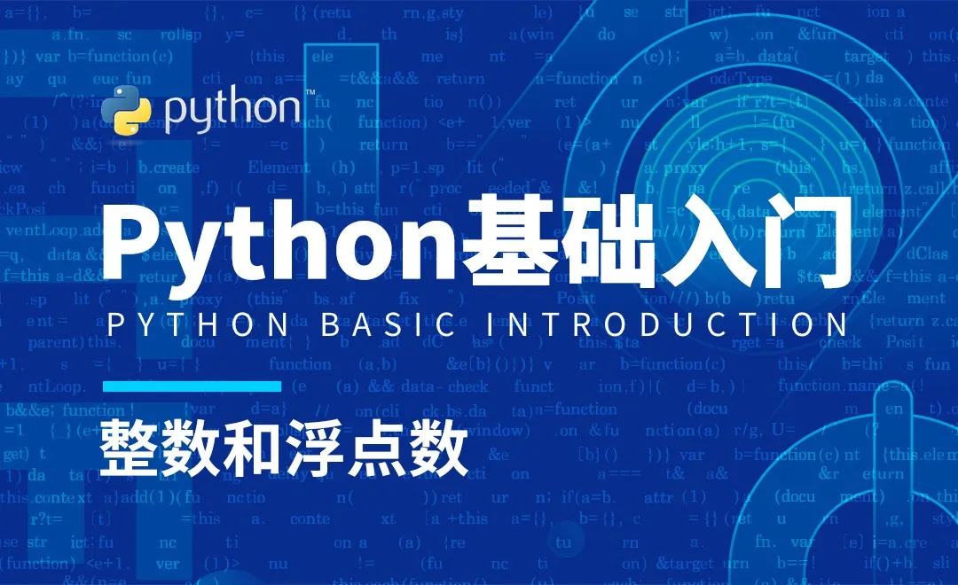 Python3-整数和浮点数