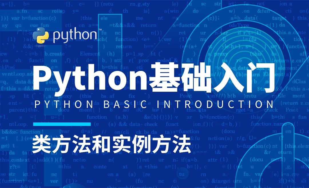 Python3-类方法和实例方法 - 软件入门教程_Python3 - 虎课网