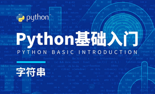Python3-字符串
