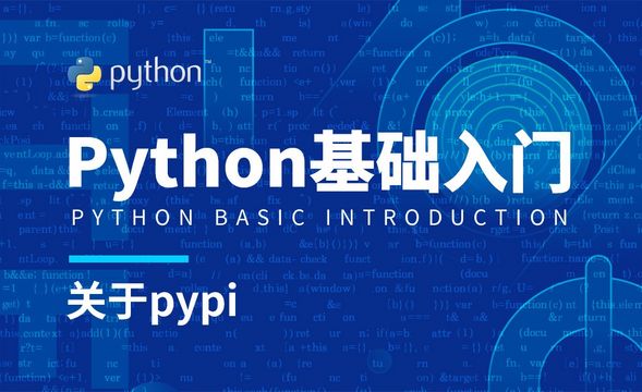 Python3-关于pypi