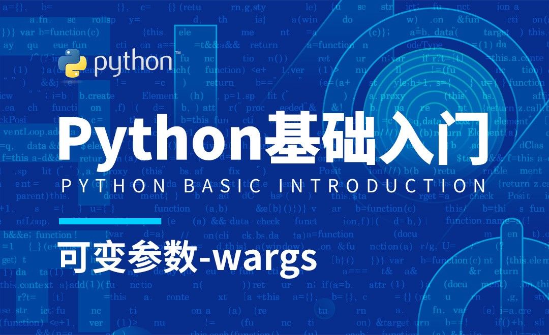 Python3-可变参数-wargs