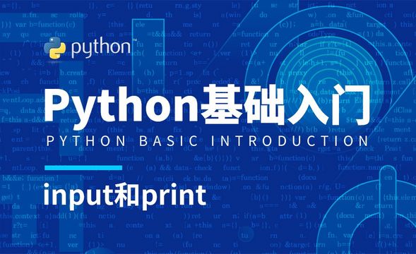 Python3-input和print