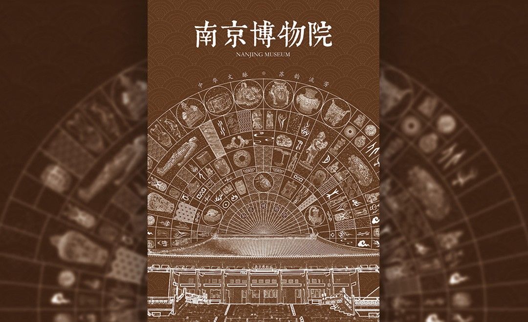 ps-《南京博物院》海报设计