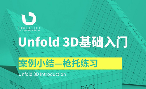 Unfold 3D-枪托
