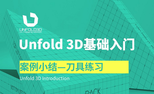 Unfold 3D-刀具