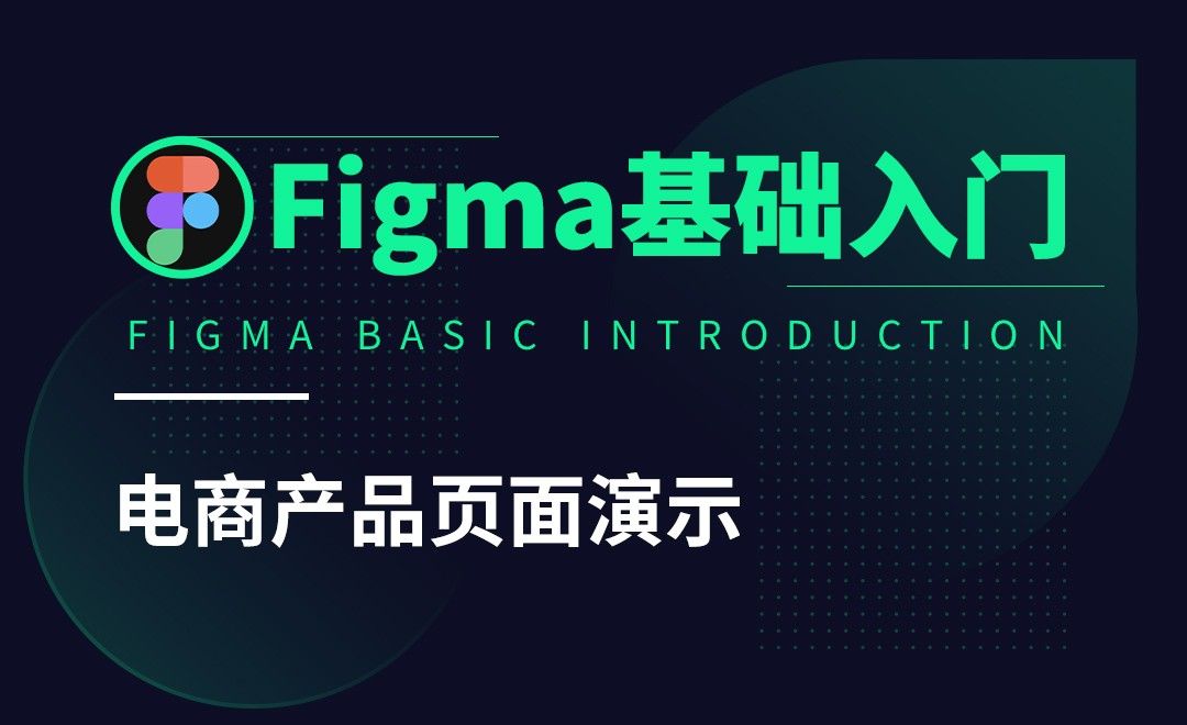 Figma-电商产品页面演示