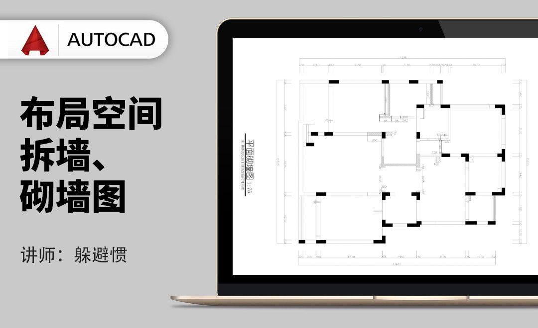 CAD-布局空间拆墙、砌墙图-5