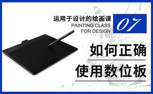 手绘板教程_手绘板视频教程全集 - 虎课网