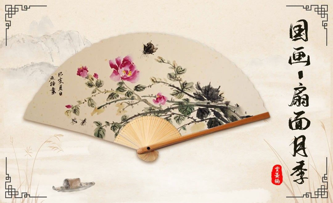 国画-毛笔画-月季扇面