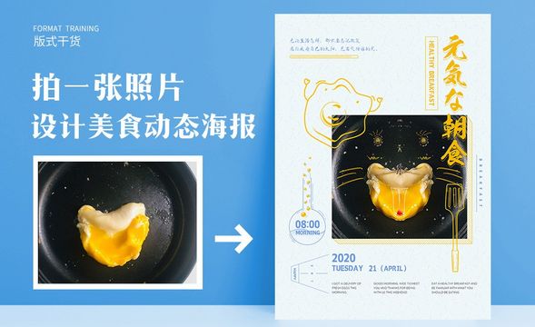 PS+AE-拍一张照片，怎么设计美食动态海报