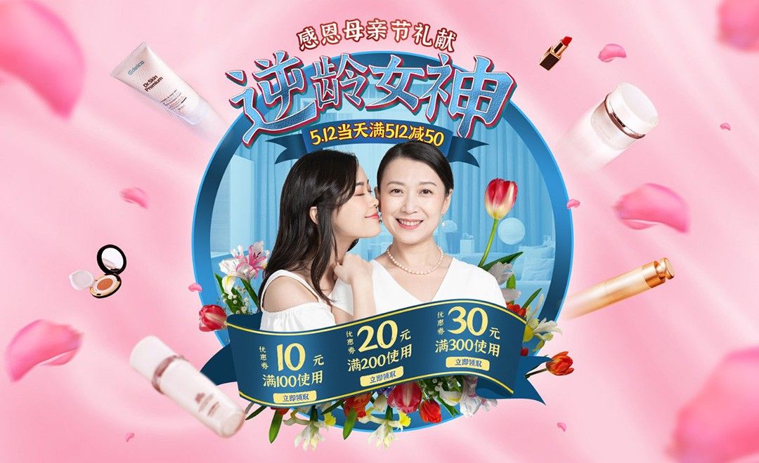 PS-《逆龄女神》母亲节首屏banner(下)