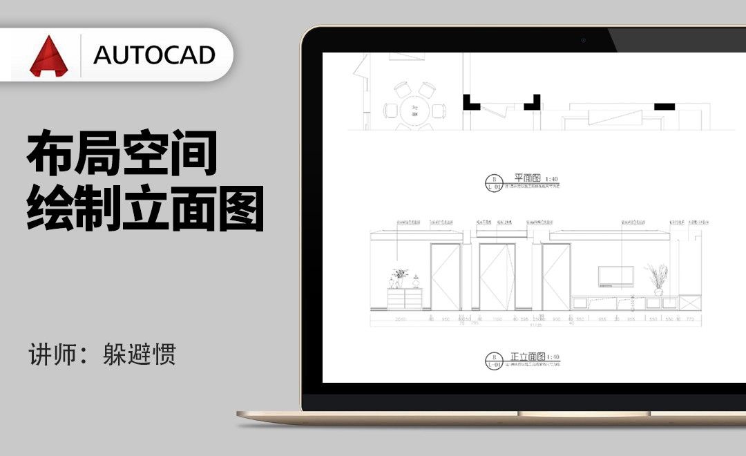 CAD-布局空间绘制立面图-10