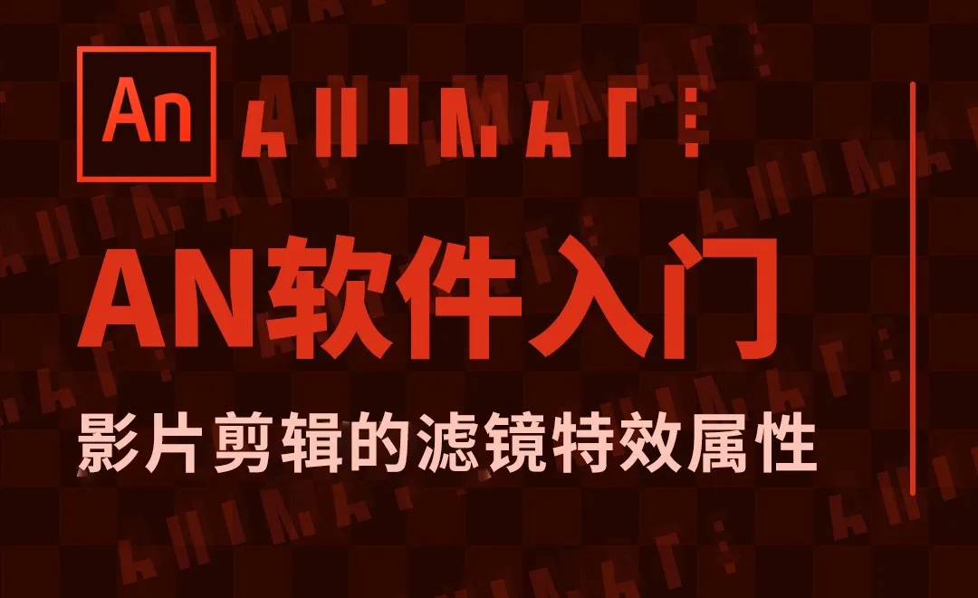 AN-发光闪烁的星星动画（影片剪辑的滤镜特效属性）