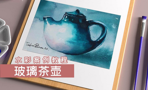 水彩-玻璃茶壶