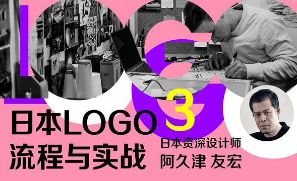 学习日本LOGO的设计流程