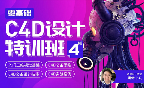 [零基础C4D] 总结梳理—C4D毕业作品创作暨结业总结