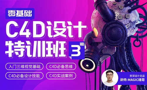 [零基础C4D] 总结梳理—C4D毕业作品创作暨结业总结