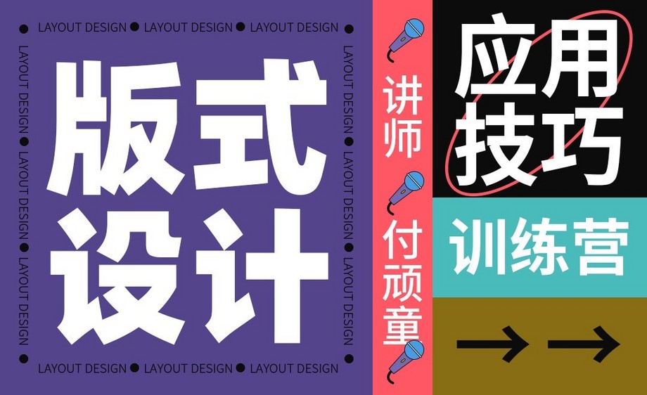 7.字体设计与商业海报设计