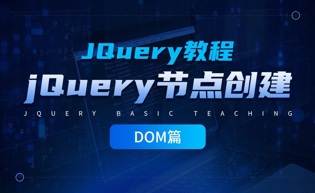 jQuery节点创建与其属性的操作-jQuery经典教程之DOM篇