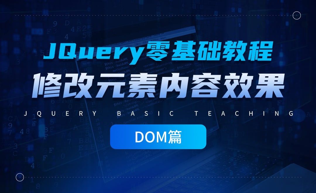jQuery版修改元素内容效果-jQuery经典教程之DOM篇