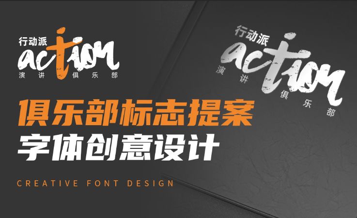 AI-俱乐部标志提案-字体创意设计