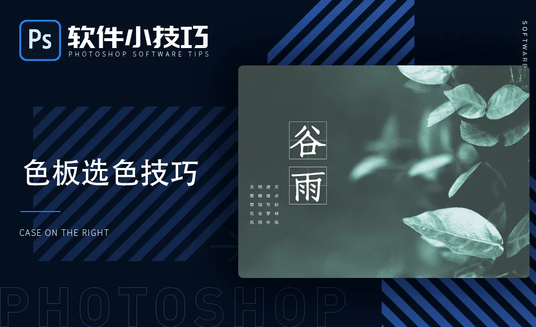 PS-色板选色技巧